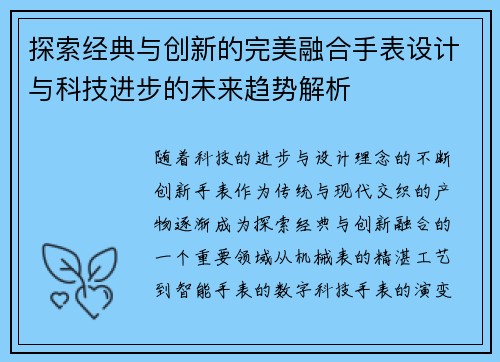 探索经典与创新的完美融合手表设计与科技进步的未来趋势解析