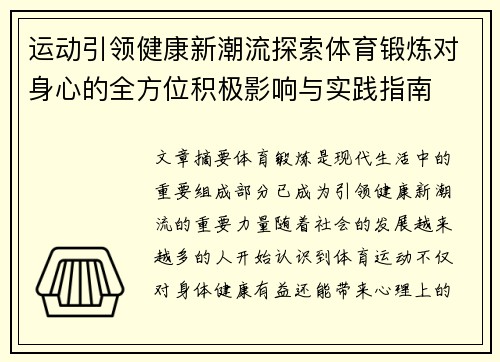 运动引领健康新潮流探索体育锻炼对身心的全方位积极影响与实践指南