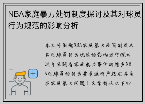 NBA家庭暴力处罚制度探讨及其对球员行为规范的影响分析